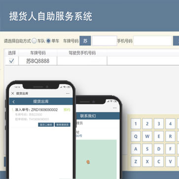 驾驶员提货服务系统